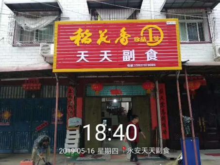 彝良县的门店生意好坏 差距从门头招牌开始