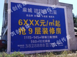 彝良县墙体广告为什么是企业最优选择？