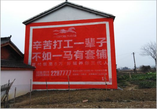 彝良县一马光彩墙体广告
