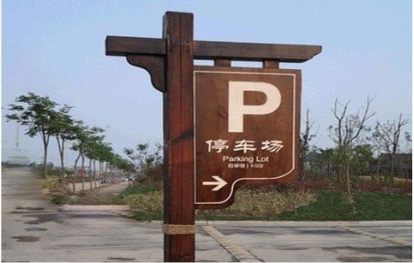彝良县制作标识牌需要注意什么？