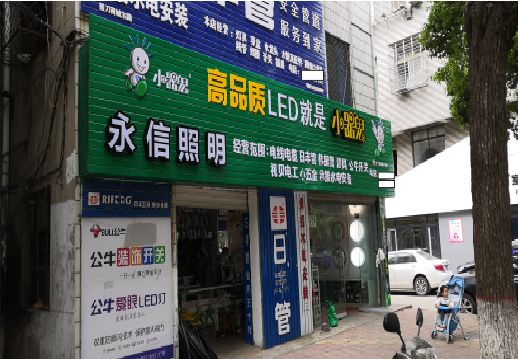 彝良县喷绘布门头招牌制作过程