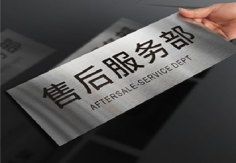 彝良县不锈钢腐蚀牌的制作方法。
