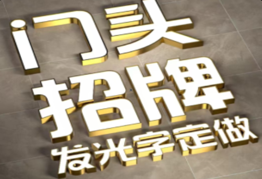 彝良县发光字有哪些种类？