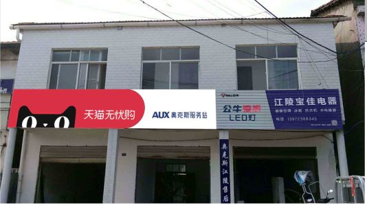 彝良县品牌门头店招
