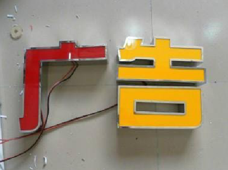 彝良县发光字选择轻薄的材料，效果会更好。