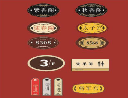 彝良县门牌设计制作三要素。