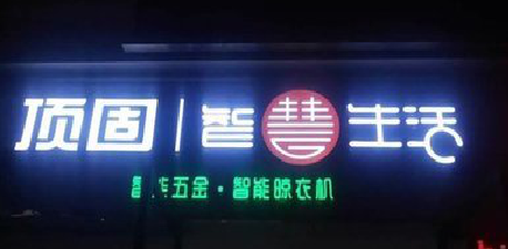 彝良县发光字招牌设计制作的重要性。