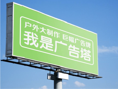彝良县线下品牌宣传：户外广告的实际应用价值分析